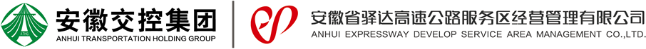 安徽省驿达高速公路服务区经营管理有限公司