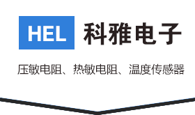 HEL压敏电阻,NTC热敏电阻,高能压敏电阻,温度传感器,NTC热敏电阻生产厂家