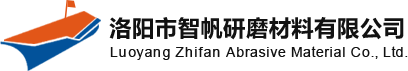 洛阳市智帆研磨材料有限公司