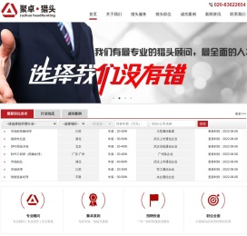 广州聚卓人力资源服务有限公司：CEO