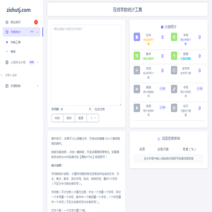 字数统计