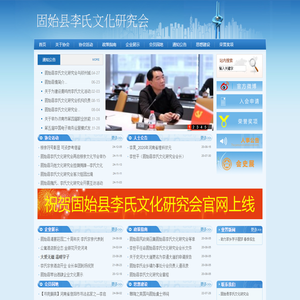 固始县李氏文化研究会