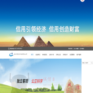 杭州资信评估有限公司