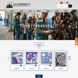 杭州江南弹簧有限公司