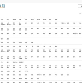 【准快网】分类信息网站