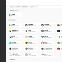 免费字体资源下载