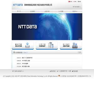 恩梯梯数据必易恩（中国）信息技术有限公司