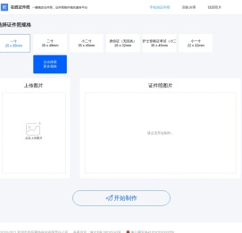 证件照在线制作