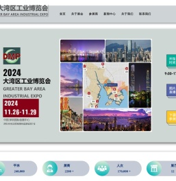 2024大湾区工博会