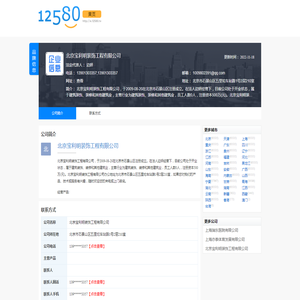 北京宝利明装饰工程有限公司