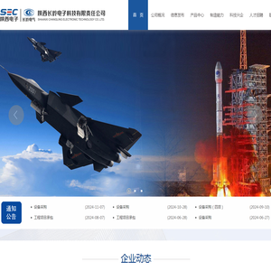 陕西长岭电子科技有限责任公司
