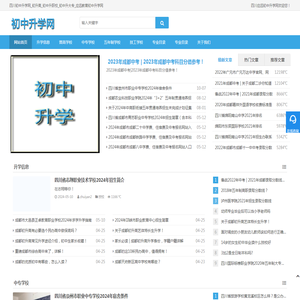 四川应远初中升学网