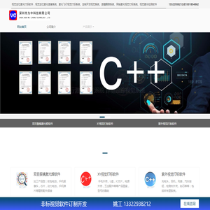深圳市为中科技有限公司