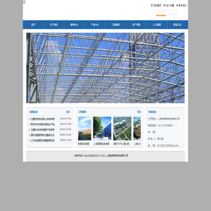 上海安泰钢结构有限公司