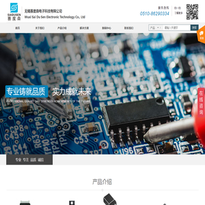 无锡赛度森电子科技有限公司欢迎您！