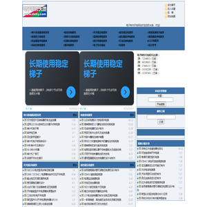 电子制作天地