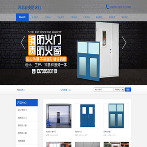 河北宏安防火门有限公司