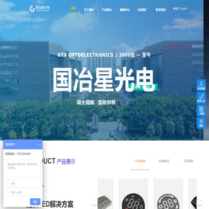 深圳国冶星光电科技股份有限公司