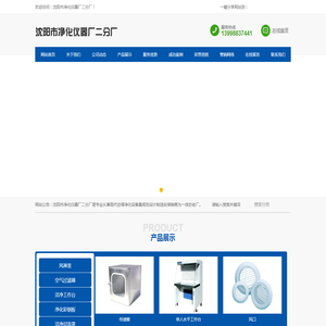 沈阳市净化仪器厂二分厂