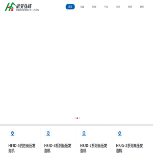 武义弘峰聚氨酯设备有限公司