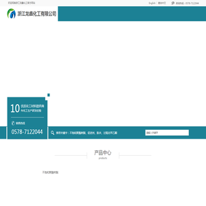 浙江龙鑫化工有限公司