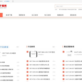 标准下载网