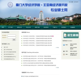 厦门大学经济学院王亚南经济研究院专业硕士网