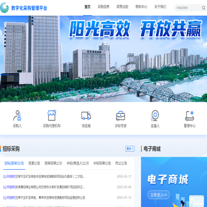 甘肃煤炭交易中心有限公司数字化采购管理平台
