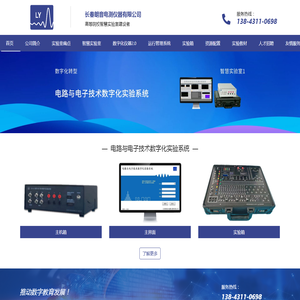 长春朗音电测仪器有限公司