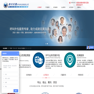 四川天翼呼叫科技有限公司,呼叫外包