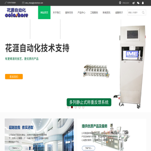 上海花涯自动化科技有限公司