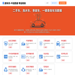 查事故记录快速识别事故车泡水车