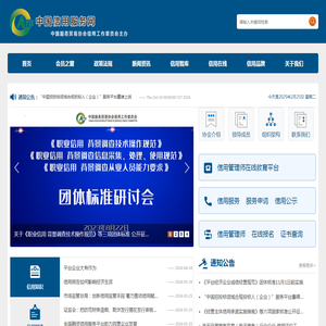 中国信用服务网