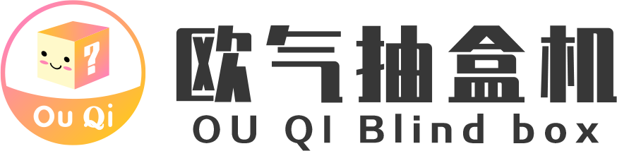 欧气抽盒机