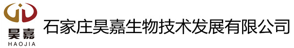 石家庄昊嘉生物技术发展有限公司