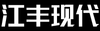 湖南江丰现代实验室有限公司