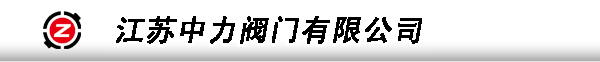 高压球阀