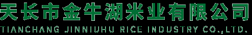 天长市金牛湖米业有限公司